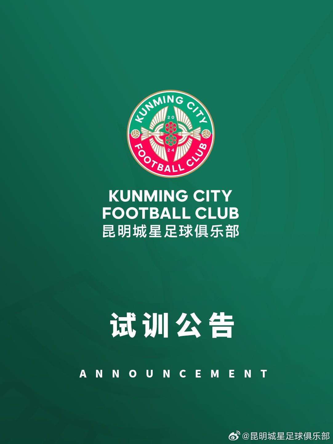 pg电子大全-昆明城星发布试训公告：招募U20球员，将参加中青赛U20组